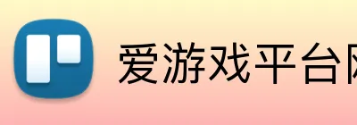 爱游戏平台网页版 Logo